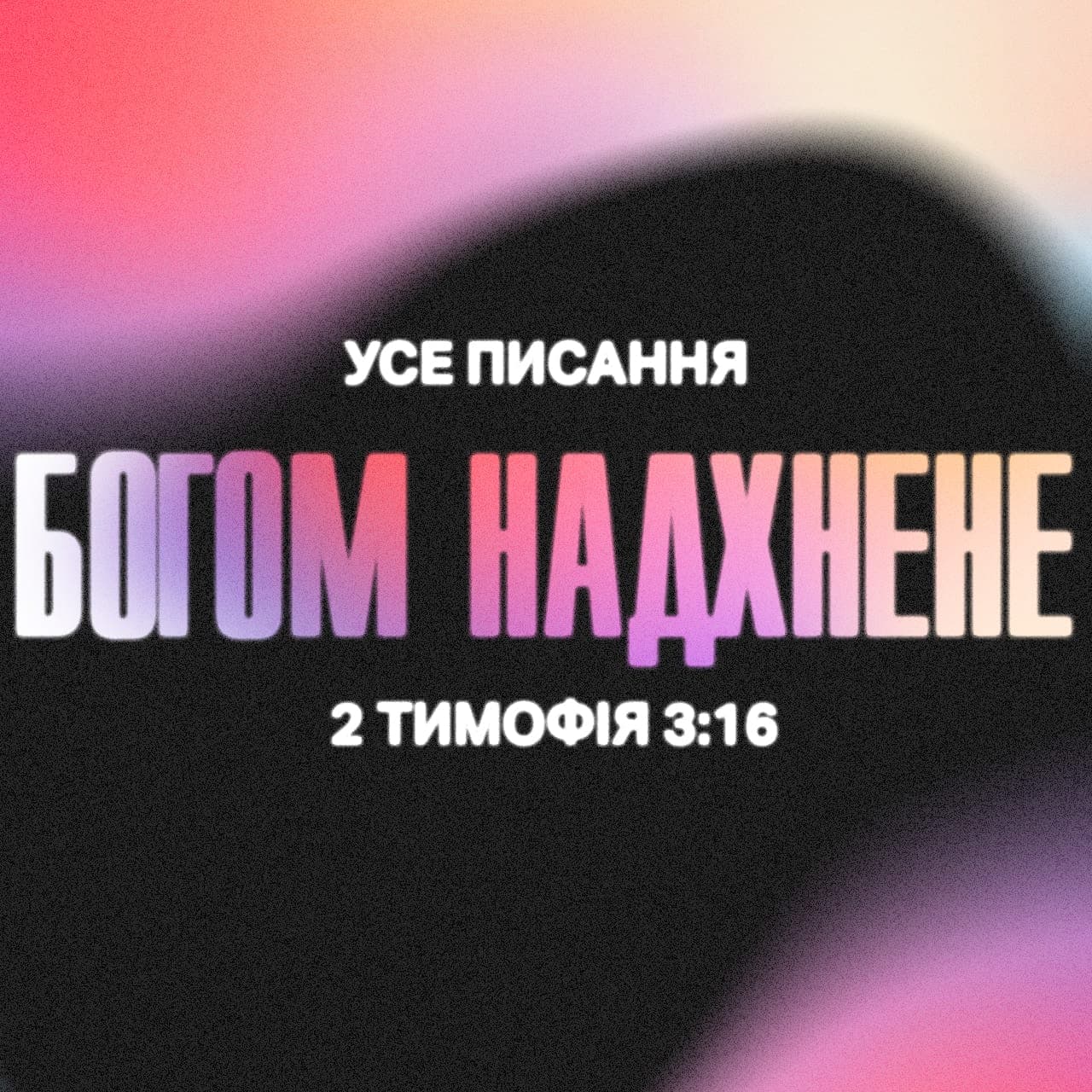 2 Timothy 3:16-17: All Scripture is God-breathed and is useful for teaching, rebuking, correcting and training in righteousness, so that the servant of Godmay be thoroughly equipped for every good work.